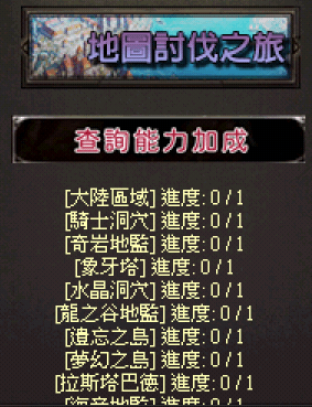 地圖討伐.gif